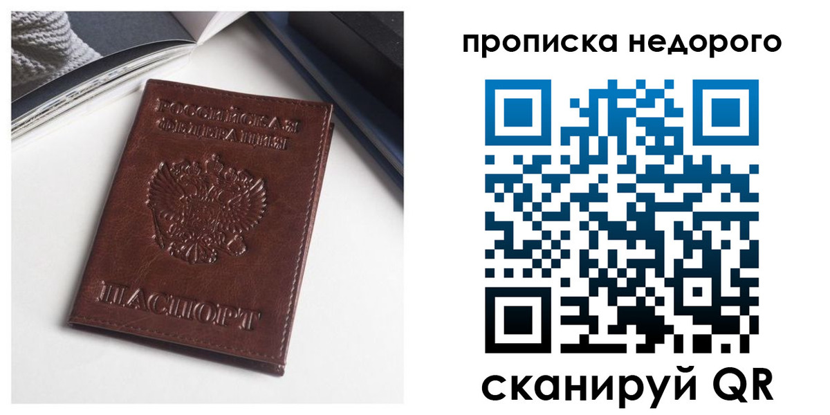 временная регистрация недорого в Дедовске
