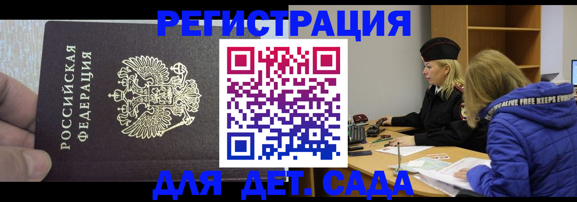 временная регистрация в Дедовске