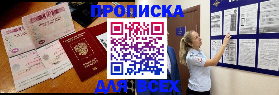 прописка штамп в Дедовске