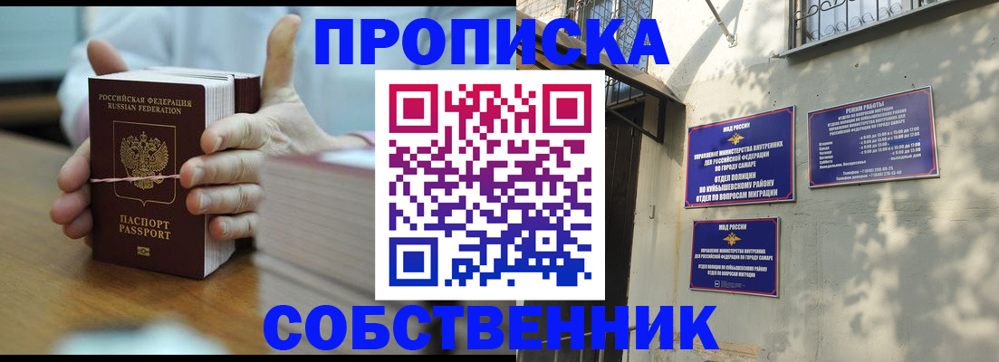 временная регистрация собственник в Дедовске