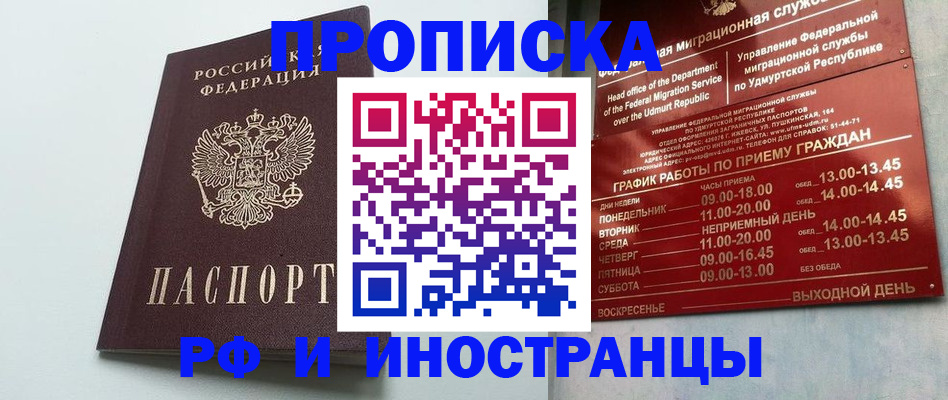 прописка законно в Дедовске