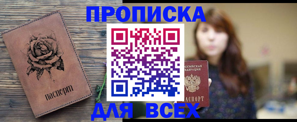 временная прописка в Дедовске